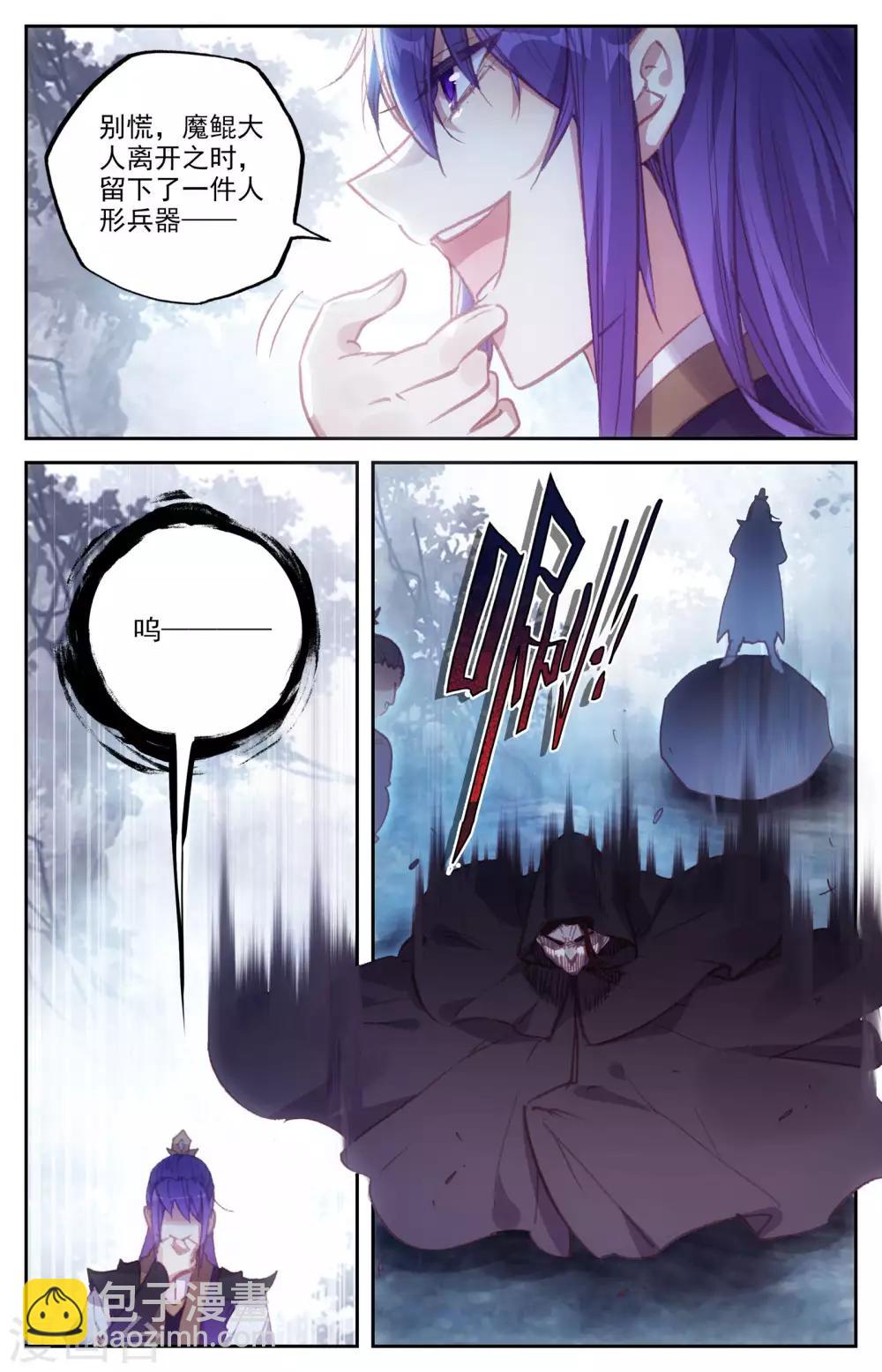 蒼穹榜之聖靈紀 - 第58話下 人形兵器 - 2