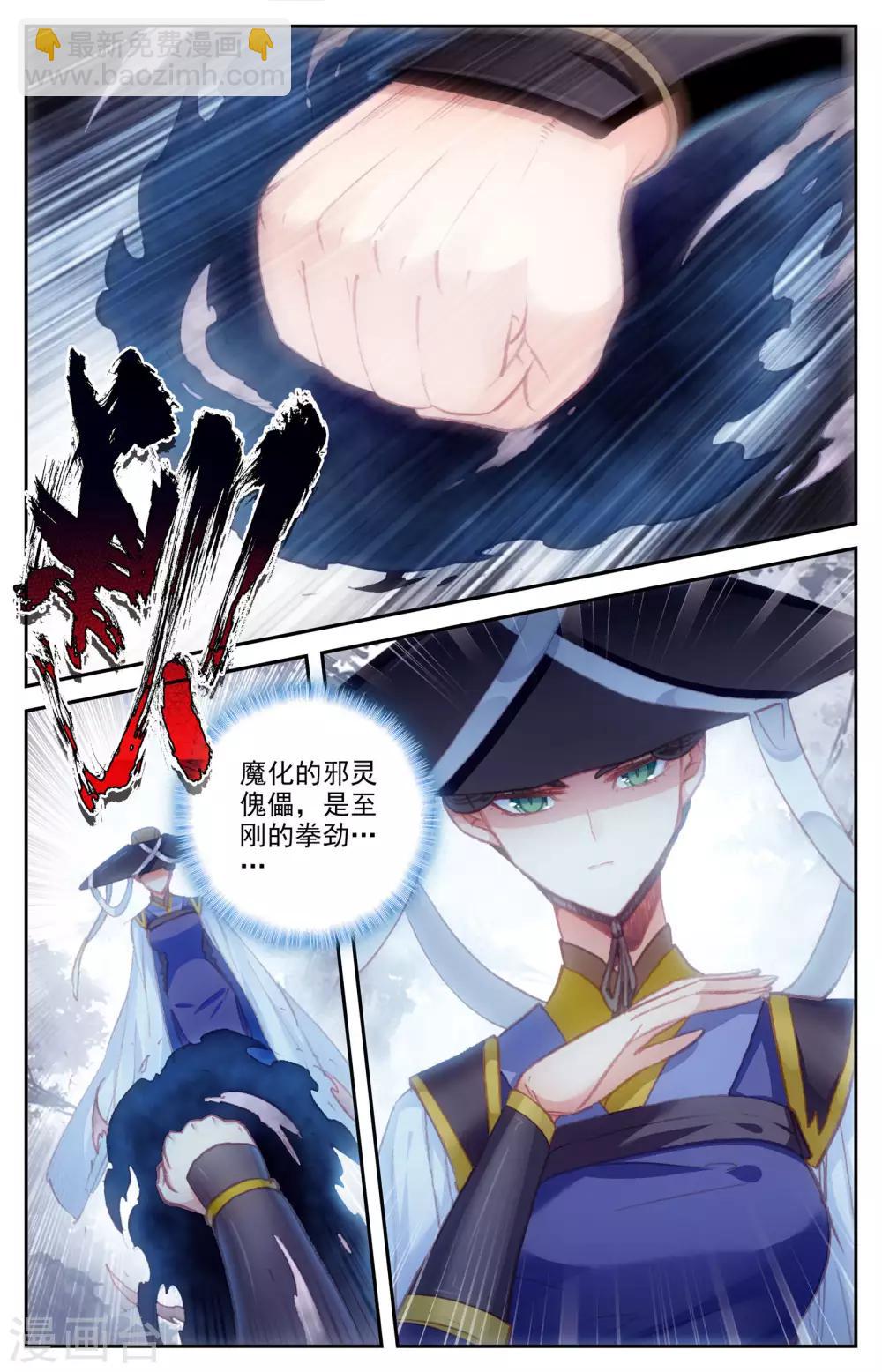 蒼穹榜之聖靈紀 - 第58話下 人形兵器 - 2