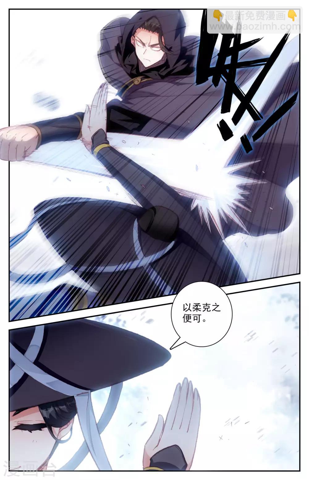 蒼穹榜之聖靈紀 - 第58話下 人形兵器 - 3