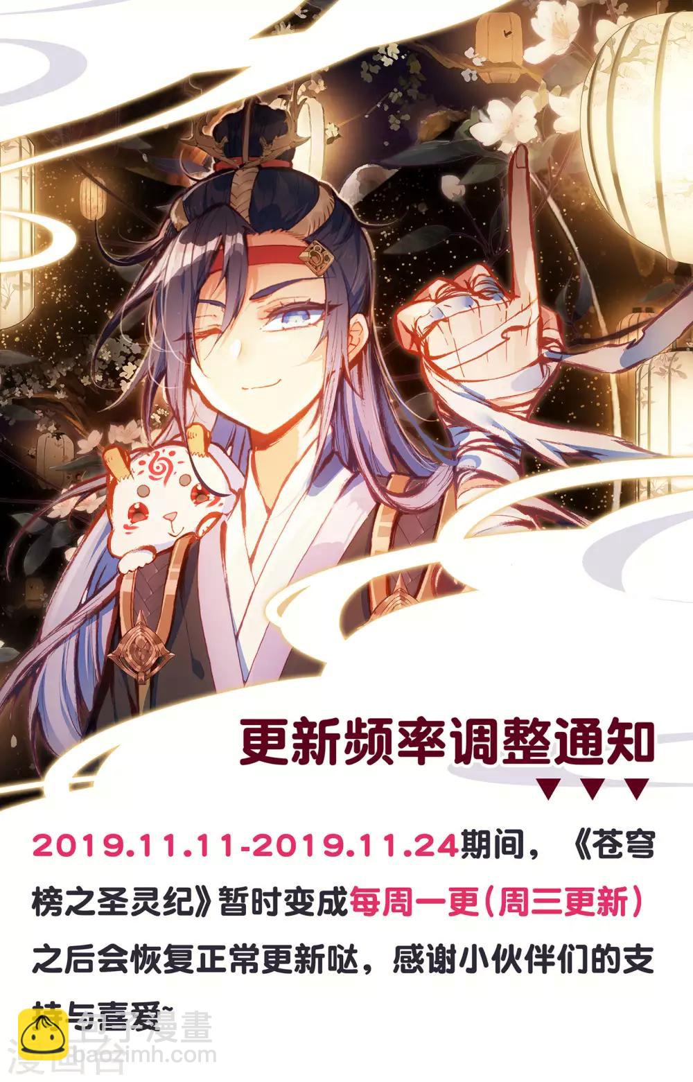 苍穹榜之圣灵纪 - 第59话下 再遇师兄 - 1