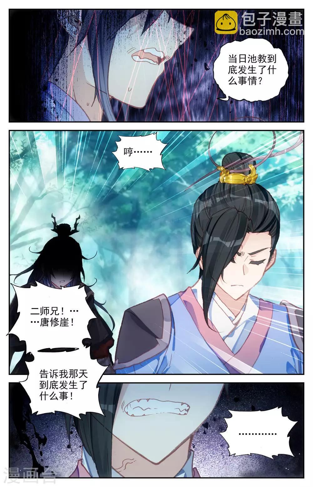 苍穹榜之圣灵纪 - 第59话下 再遇师兄 - 3