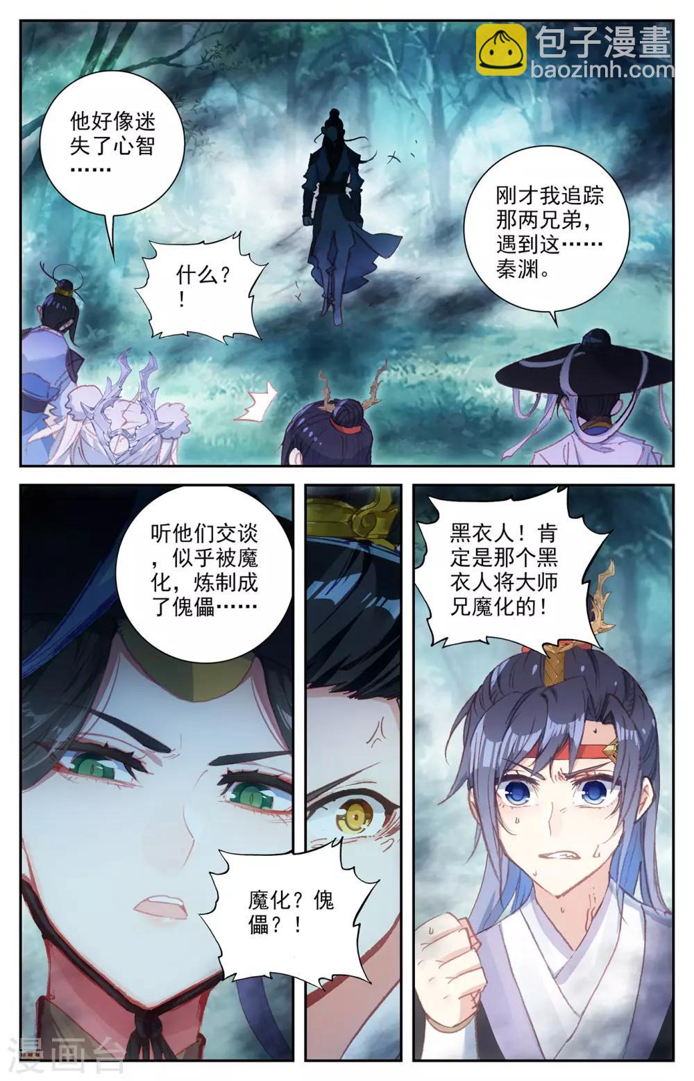 蒼穹榜之聖靈紀 - 第60話下 兄弟三人 - 1