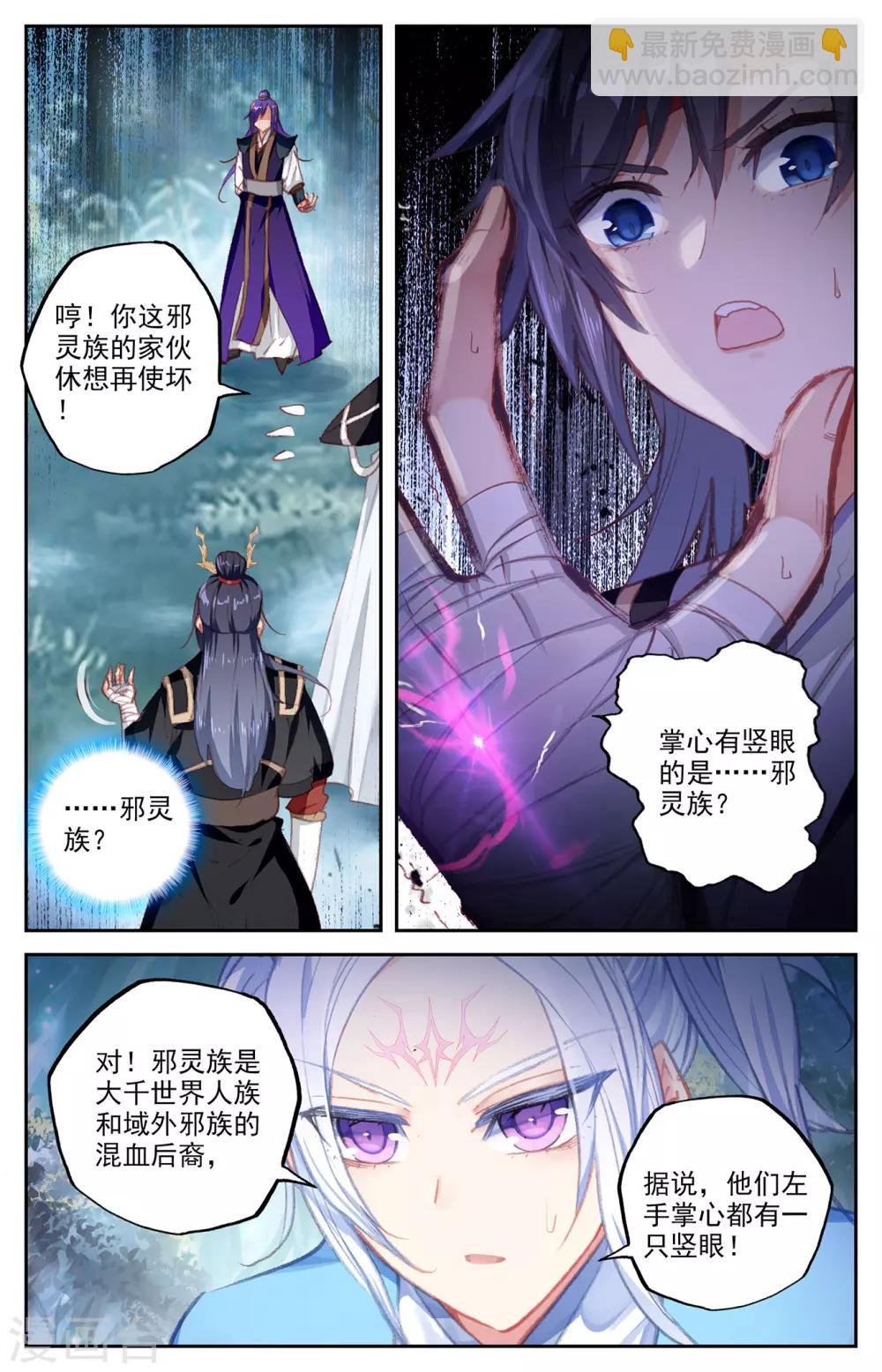 蒼穹榜之聖靈紀 - 第61話下 邪靈王目 - 2