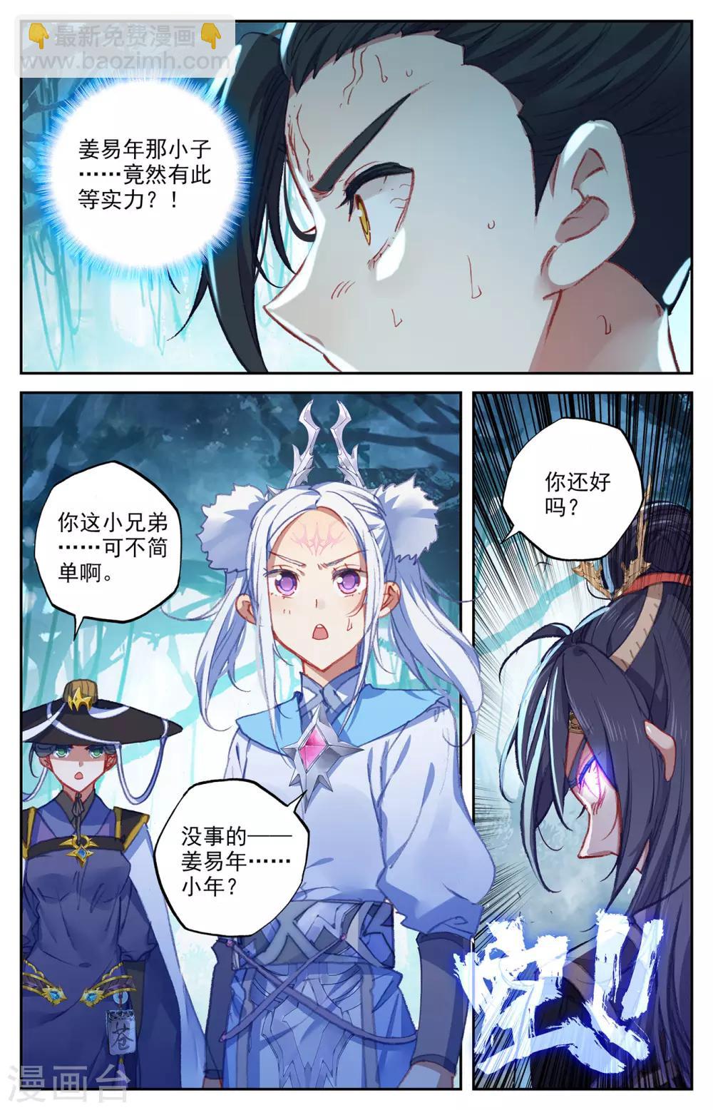 蒼穹榜之聖靈紀 - 第61話下 邪靈王目 - 3