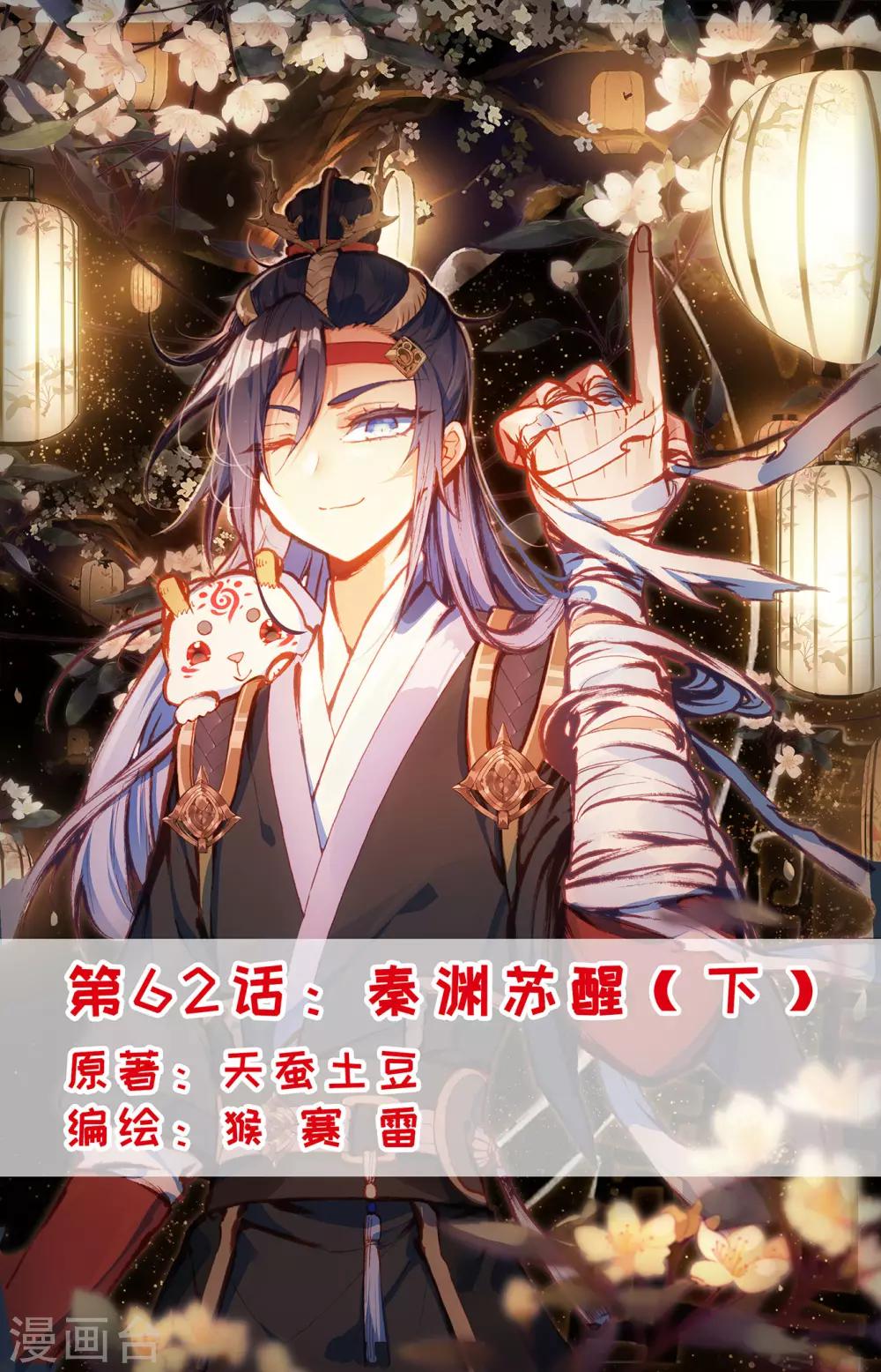 蒼穹榜之聖靈紀 - 第62話下 秦淵甦醒 - 1