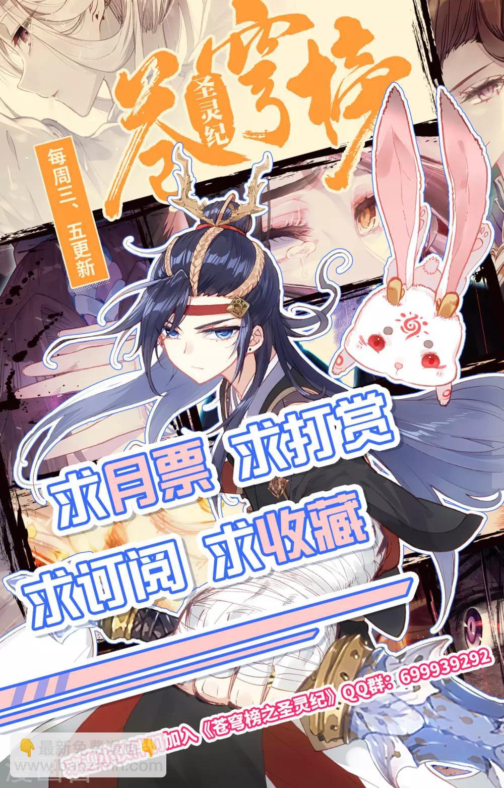 蒼穹榜之聖靈紀 - 第63話下 解開封印 - 1