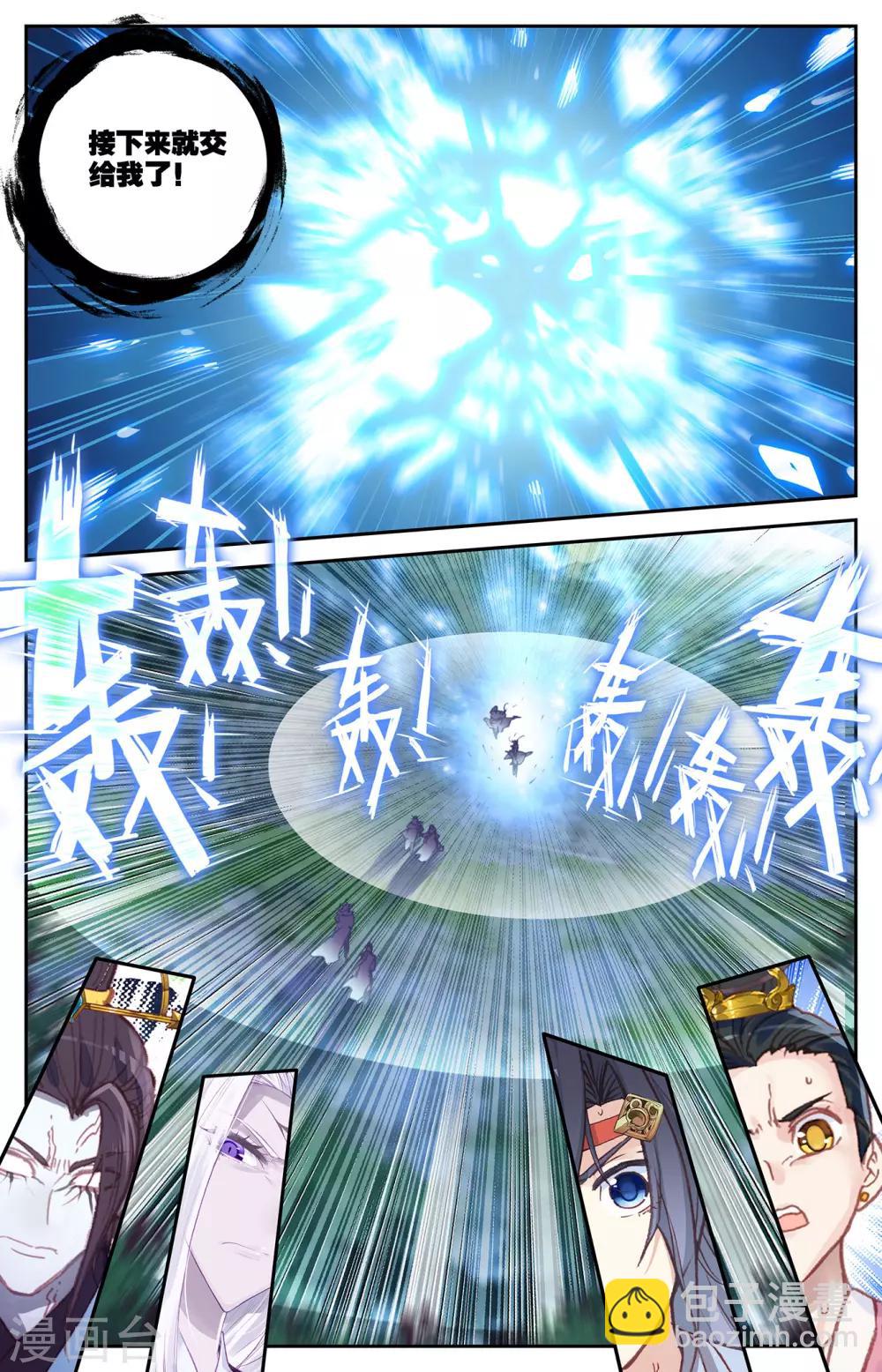 蒼穹榜之聖靈紀 - 第63話下 解開封印 - 3