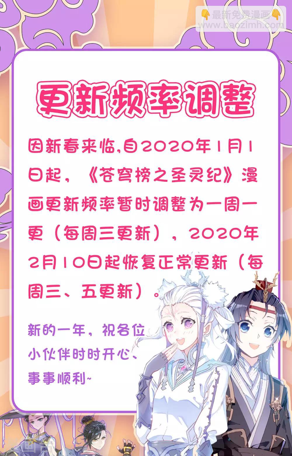 蒼穹榜之聖靈紀 - 第65話下 太古兇威 - 1