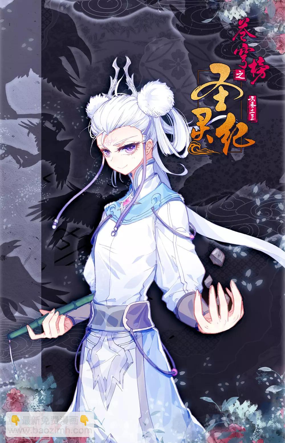 蒼穹榜之聖靈紀 - 第65話下 太古兇威 - 3