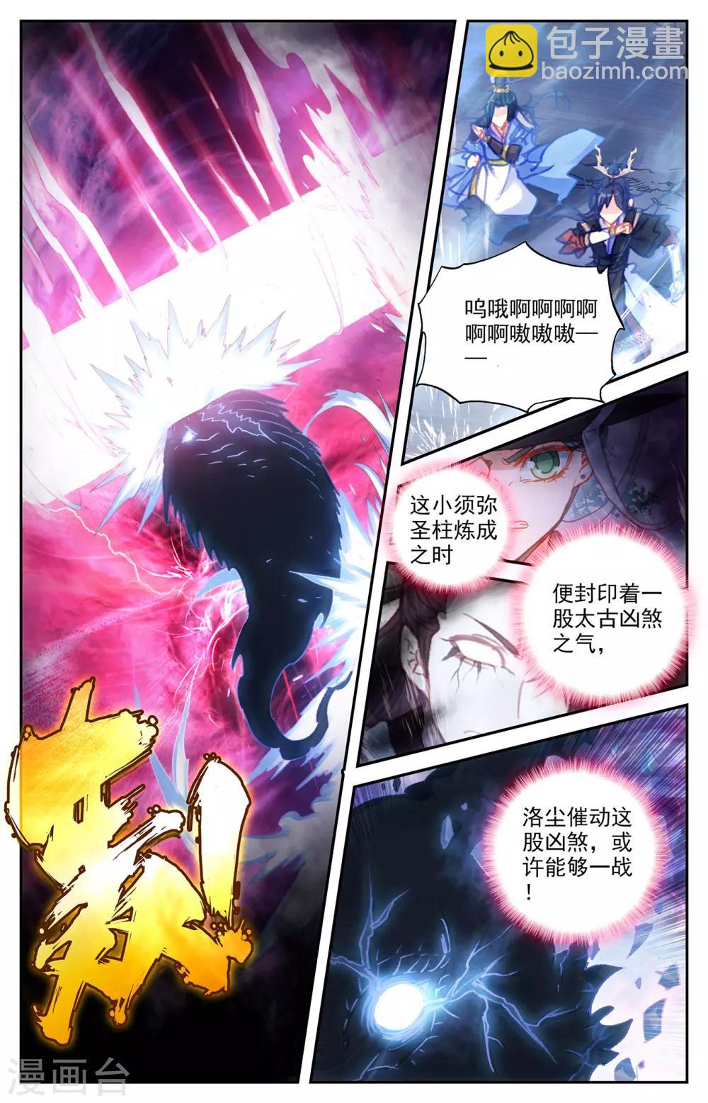 蒼穹榜之聖靈紀 - 第65話下 太古兇威 - 2