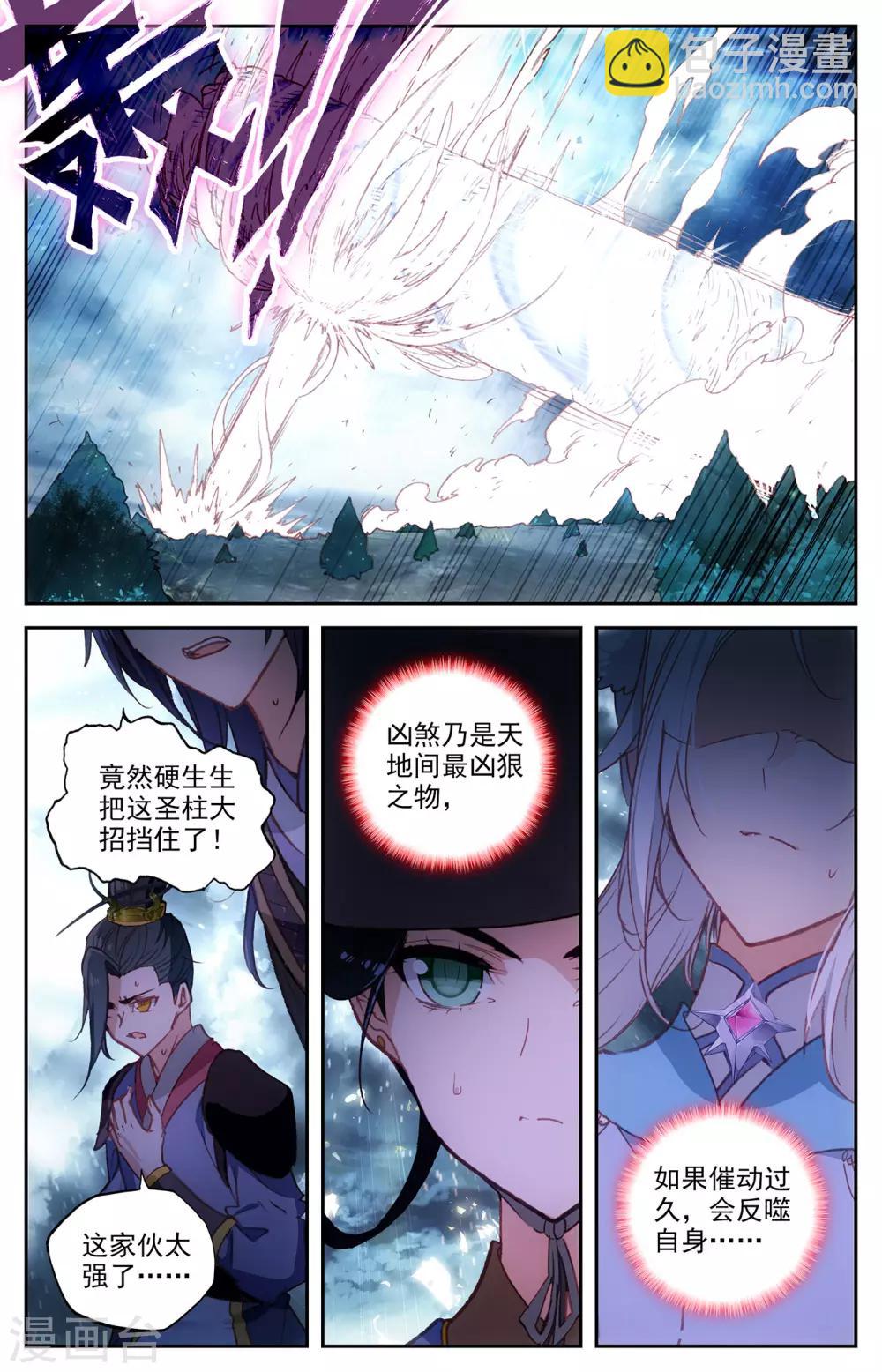 蒼穹榜之聖靈紀 - 第65話下 太古兇威 - 2