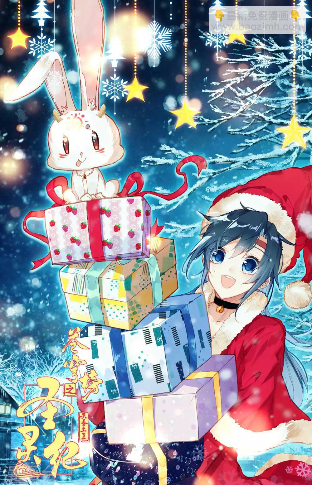 蒼穹榜之聖靈紀 - 第66話下 唬走魔鯤 - 3