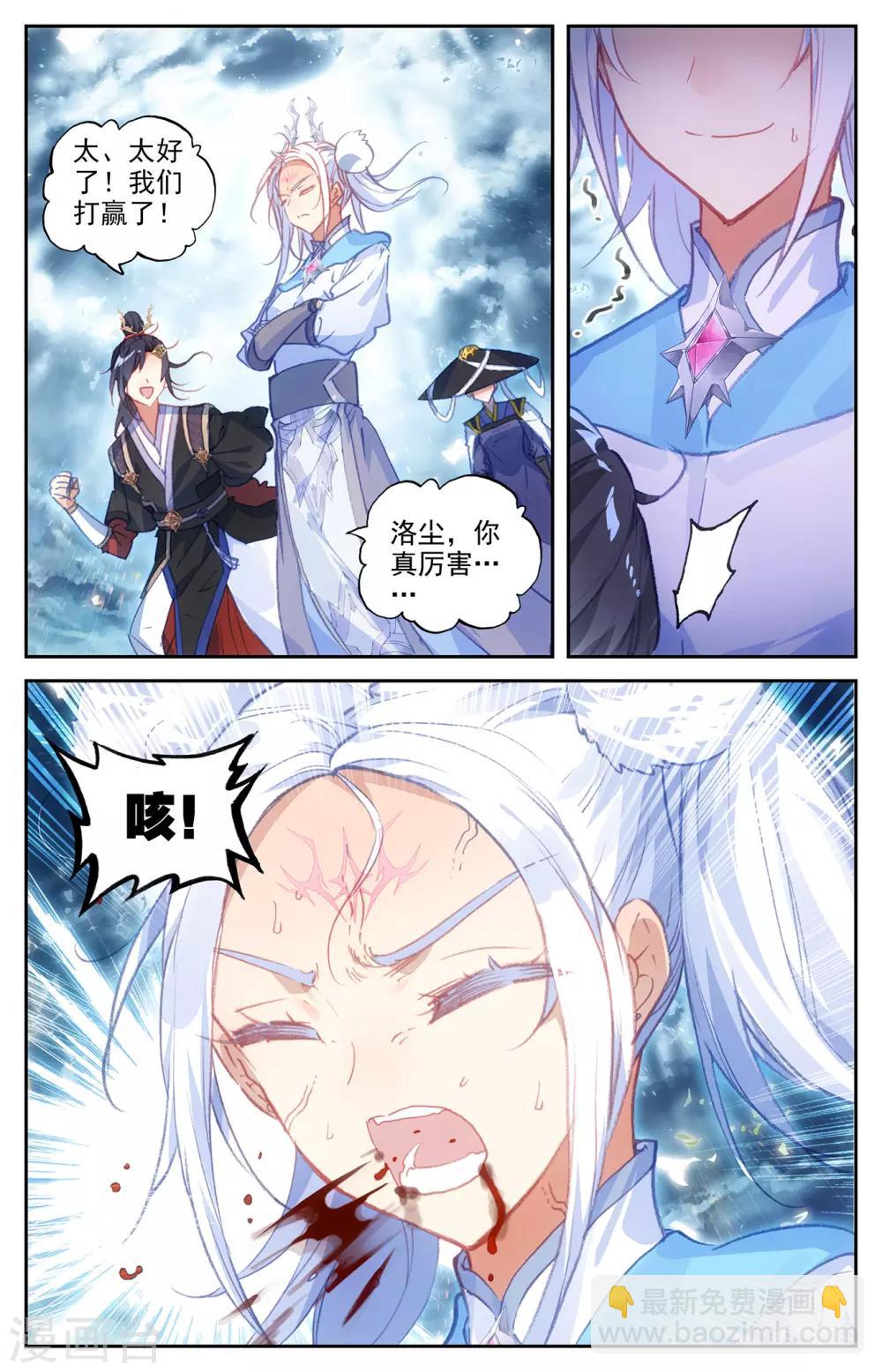 蒼穹榜之聖靈紀 - 第66話下 唬走魔鯤 - 2