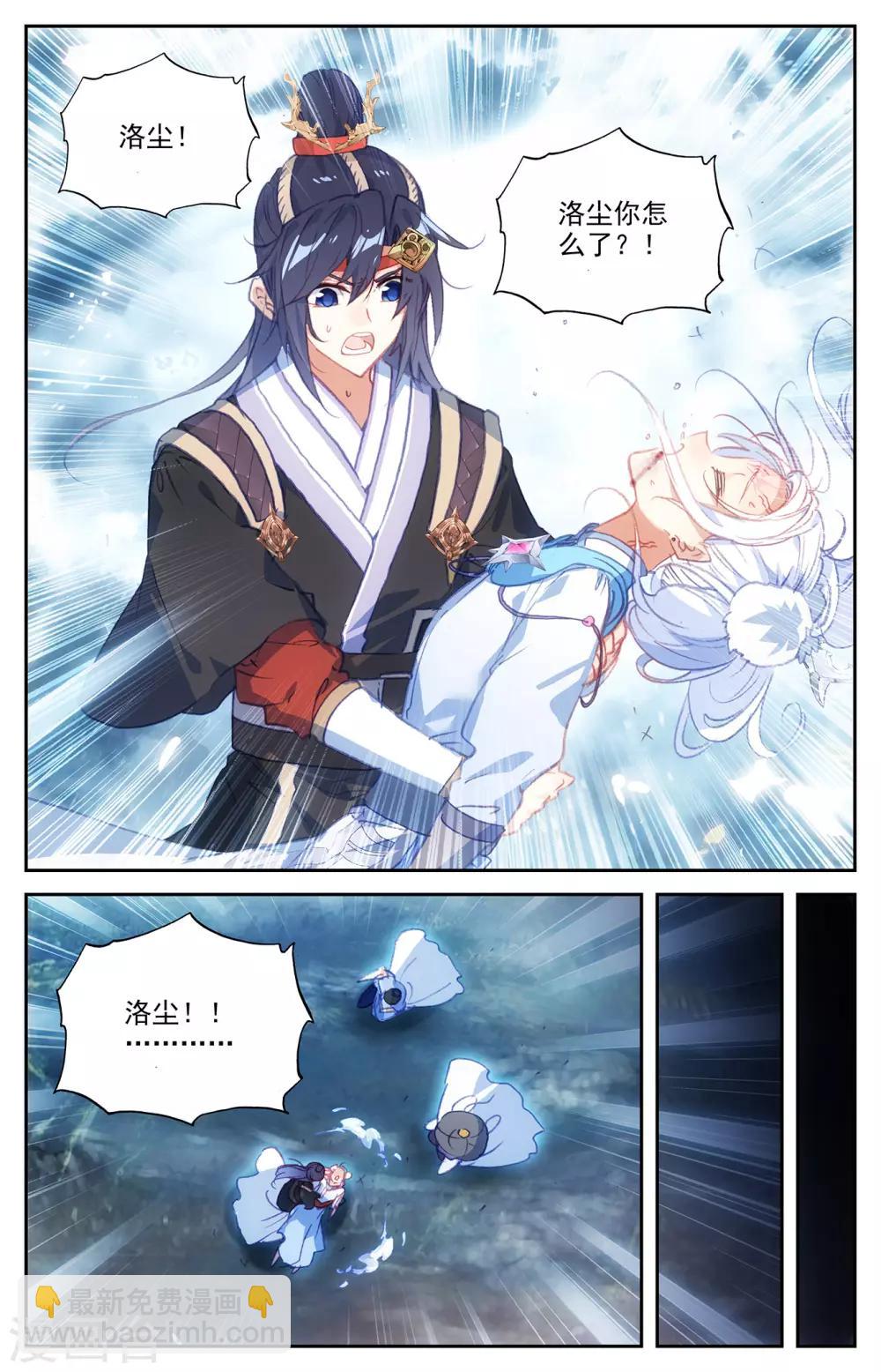 蒼穹榜之聖靈紀 - 第66話下 唬走魔鯤 - 3