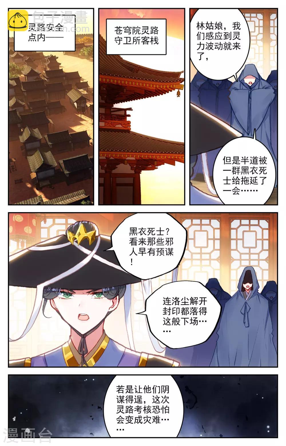 蒼穹榜之聖靈紀 - 第66話下 唬走魔鯤 - 1