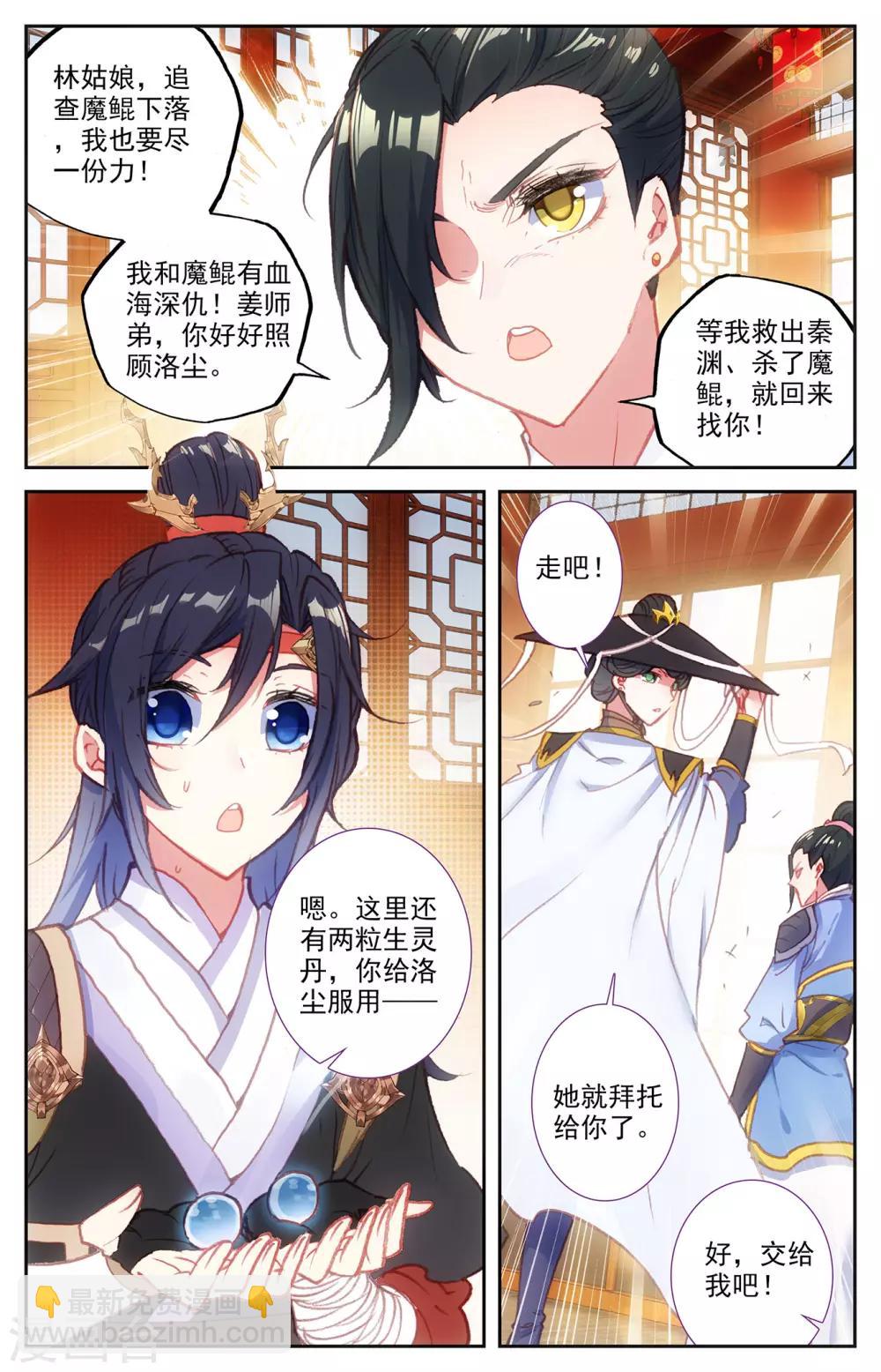 蒼穹榜之聖靈紀 - 第66話下 唬走魔鯤 - 3