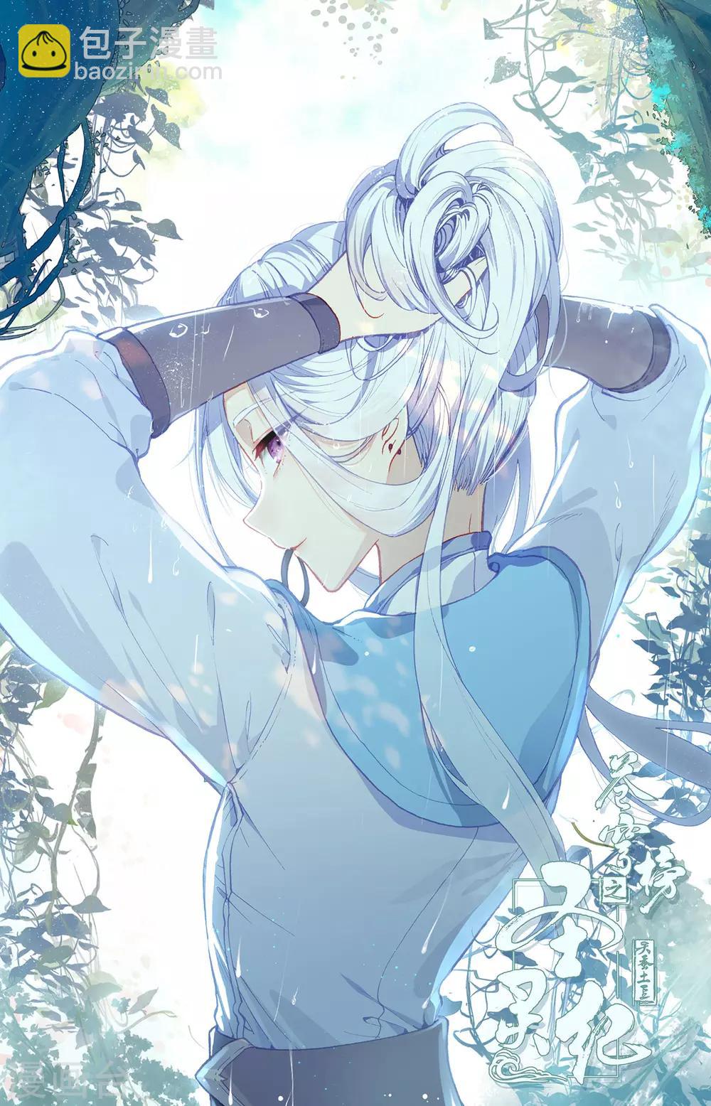 蒼穹榜之聖靈紀 - 第68話上 雲熙公主 - 2