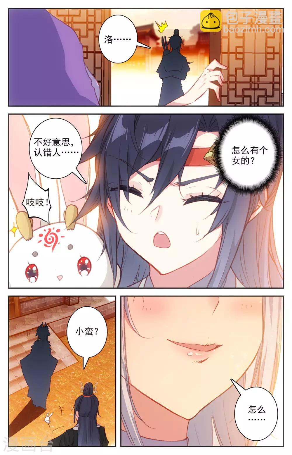 蒼穹榜之聖靈紀 - 第68話上 雲熙公主 - 3