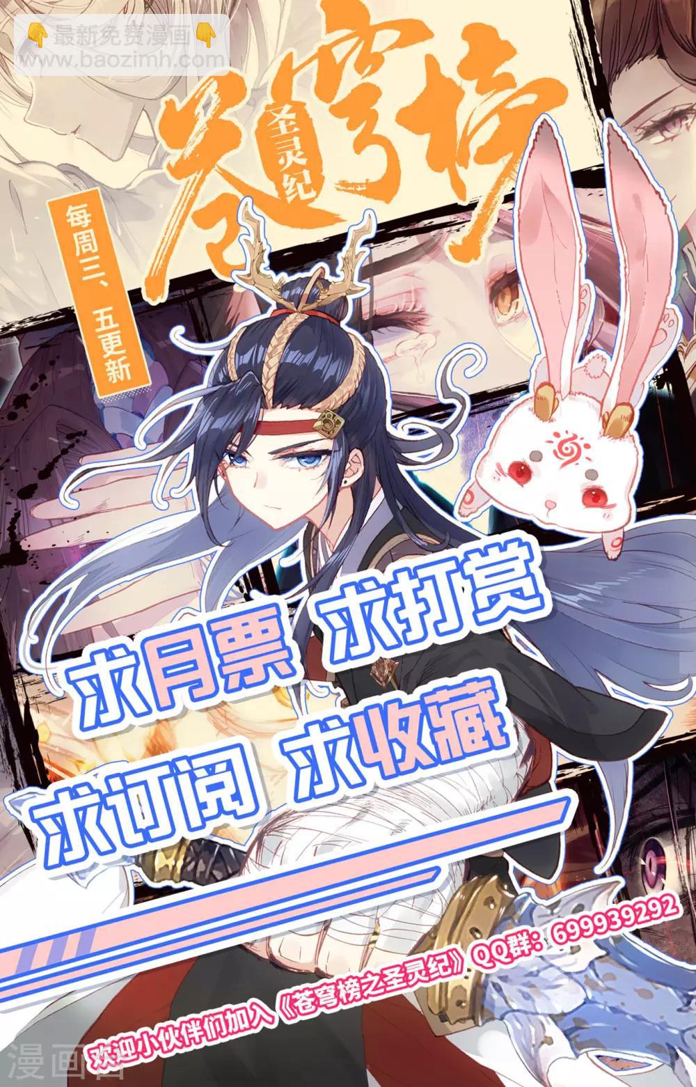 蒼穹榜之聖靈紀 - 第69話上 蕭陌發威 - 1