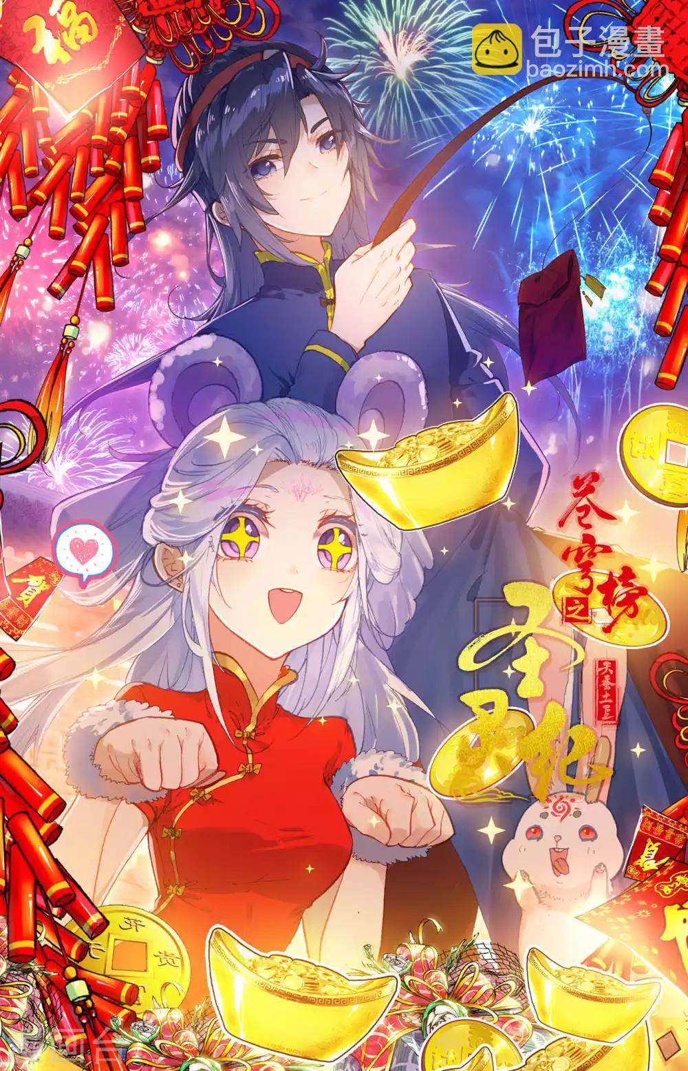 蒼穹榜之聖靈紀 - 第69話上 蕭陌發威 - 2