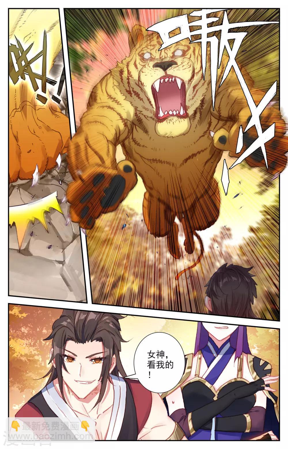 蒼穹榜之聖靈紀 - 第69話上 蕭陌發威 - 2