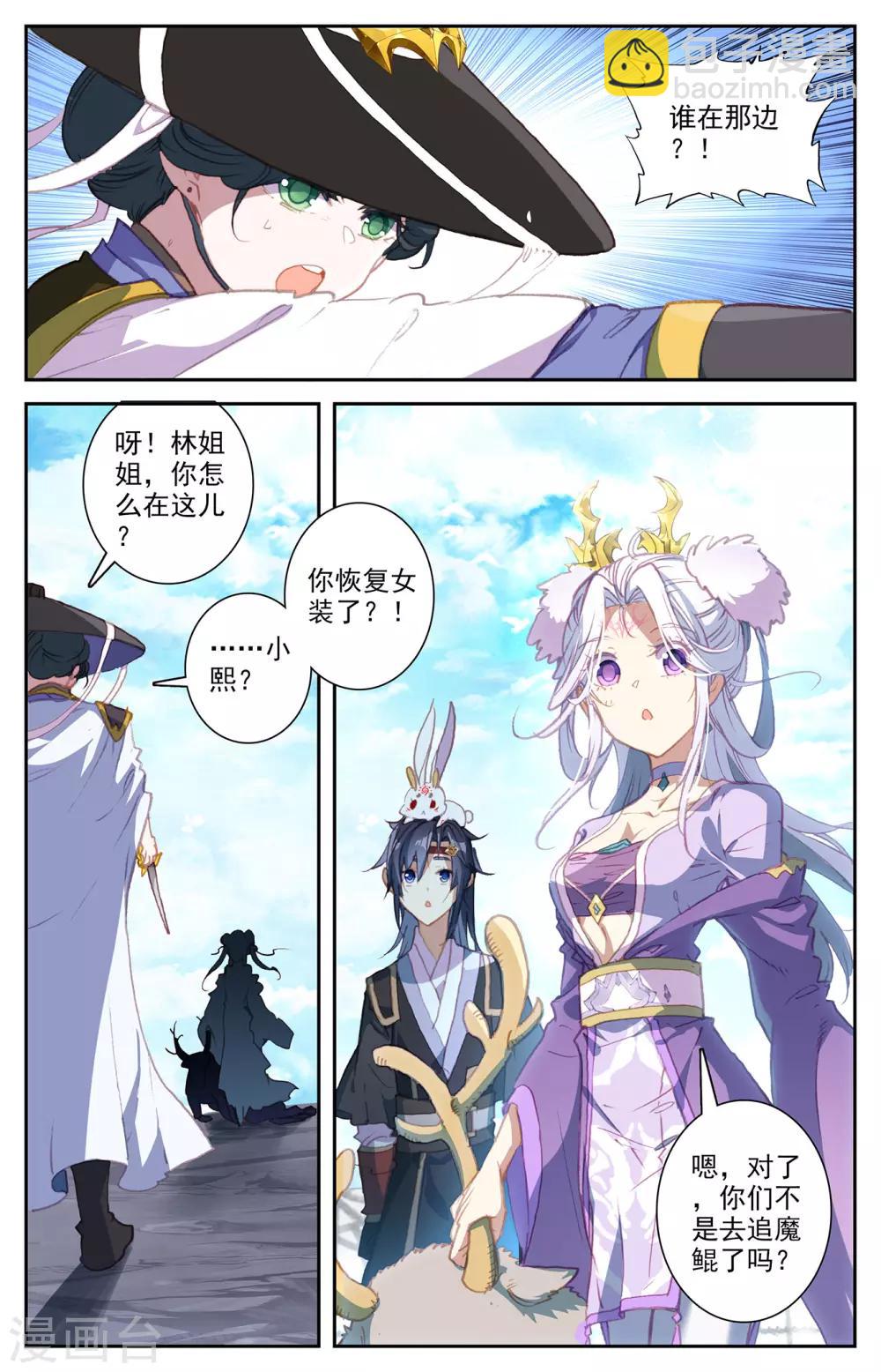 蒼穹榜之聖靈紀 - 第72話上 衆人聚首 - 2