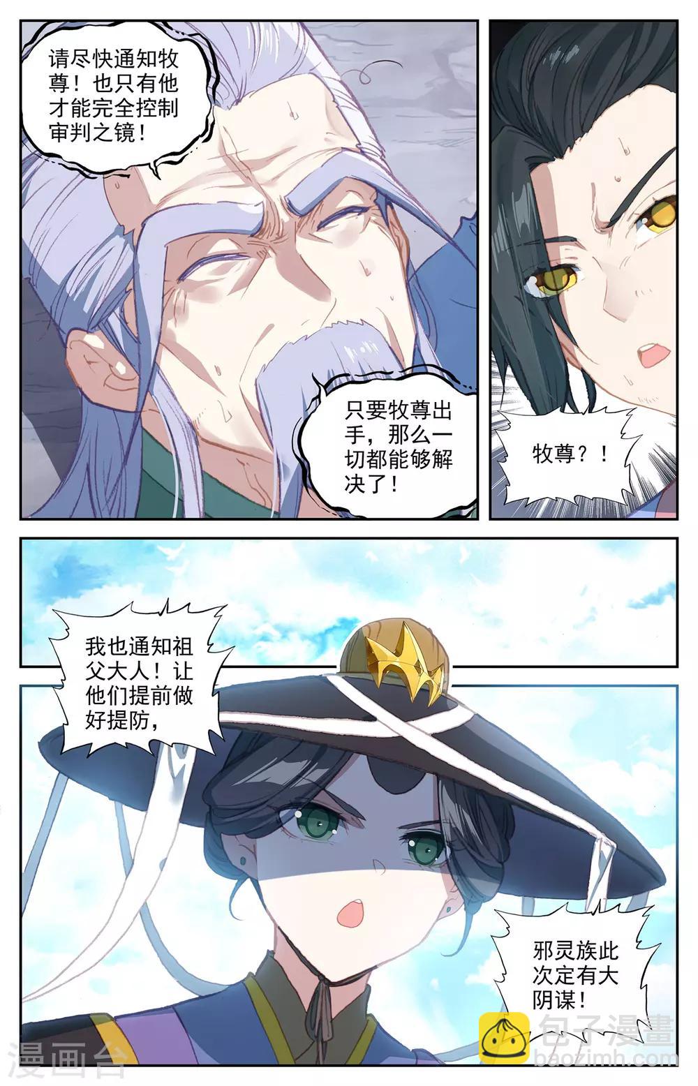 蒼穹榜之聖靈紀 - 第72話上 衆人聚首 - 1