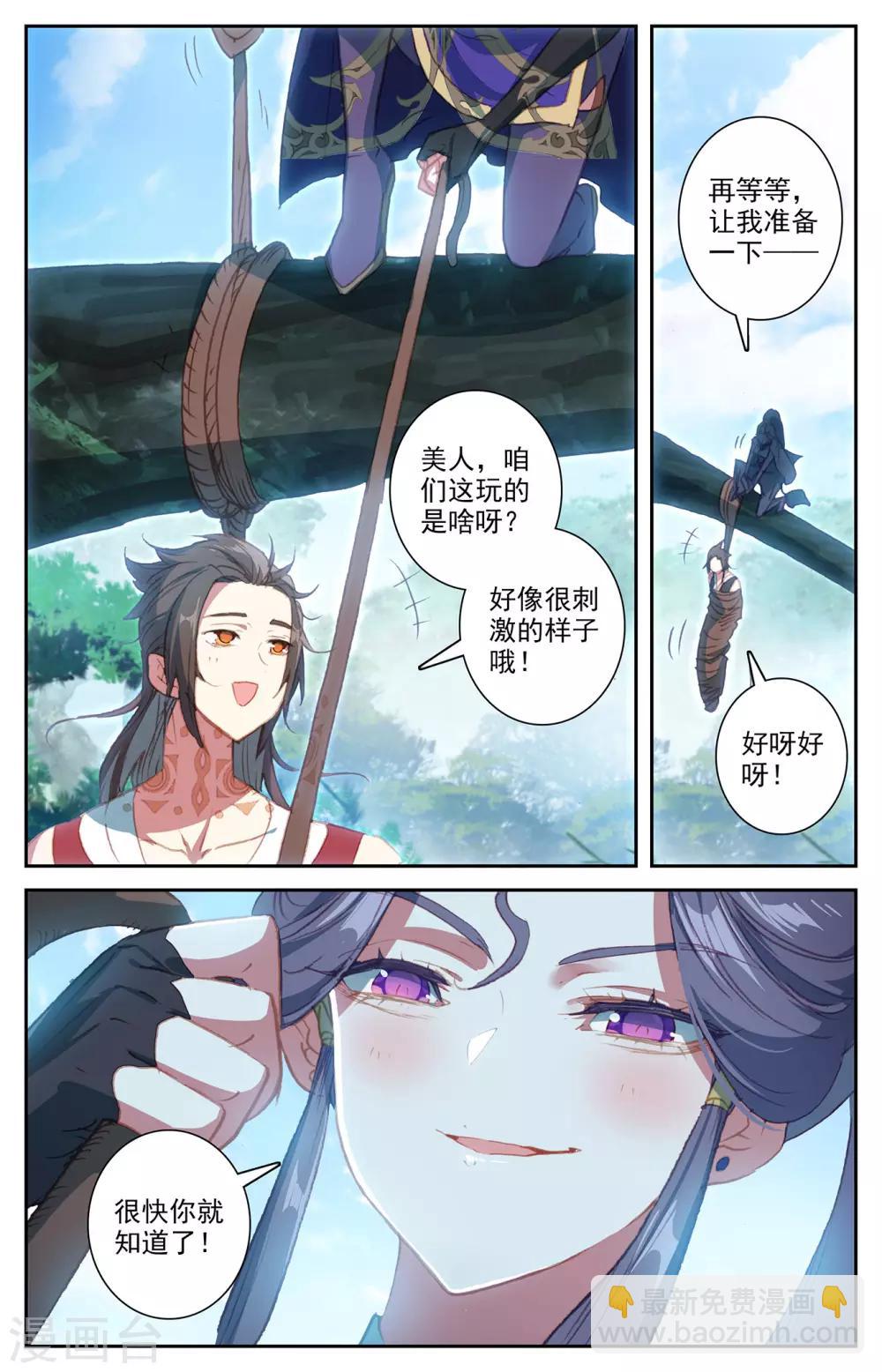 蒼穹榜之聖靈紀 - 第72話上 衆人聚首 - 1