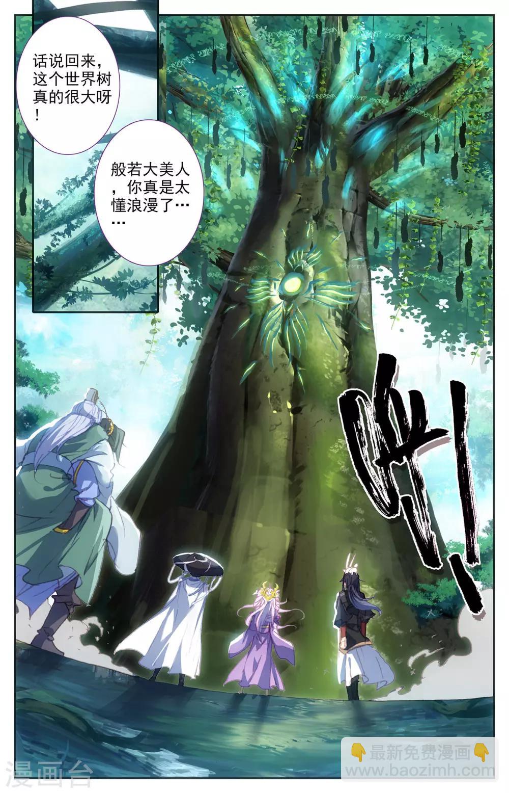 蒼穹榜之聖靈紀 - 第72話上 衆人聚首 - 2