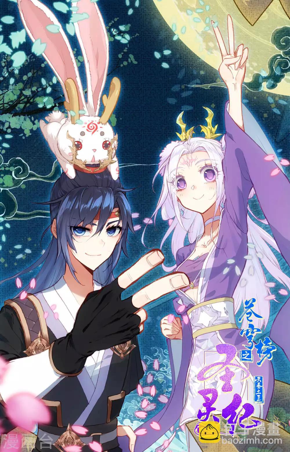 蒼穹榜之聖靈紀 - 第73話上 兄弟相殘 - 2