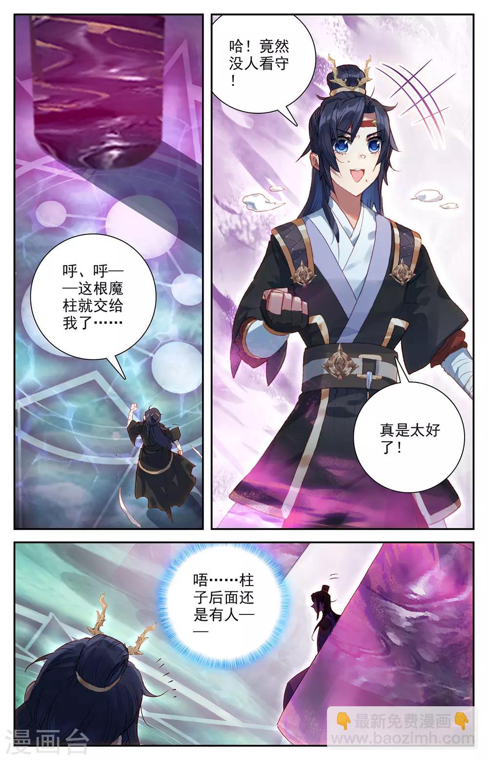 蒼穹榜之聖靈紀 - 第73話上 兄弟相殘 - 3