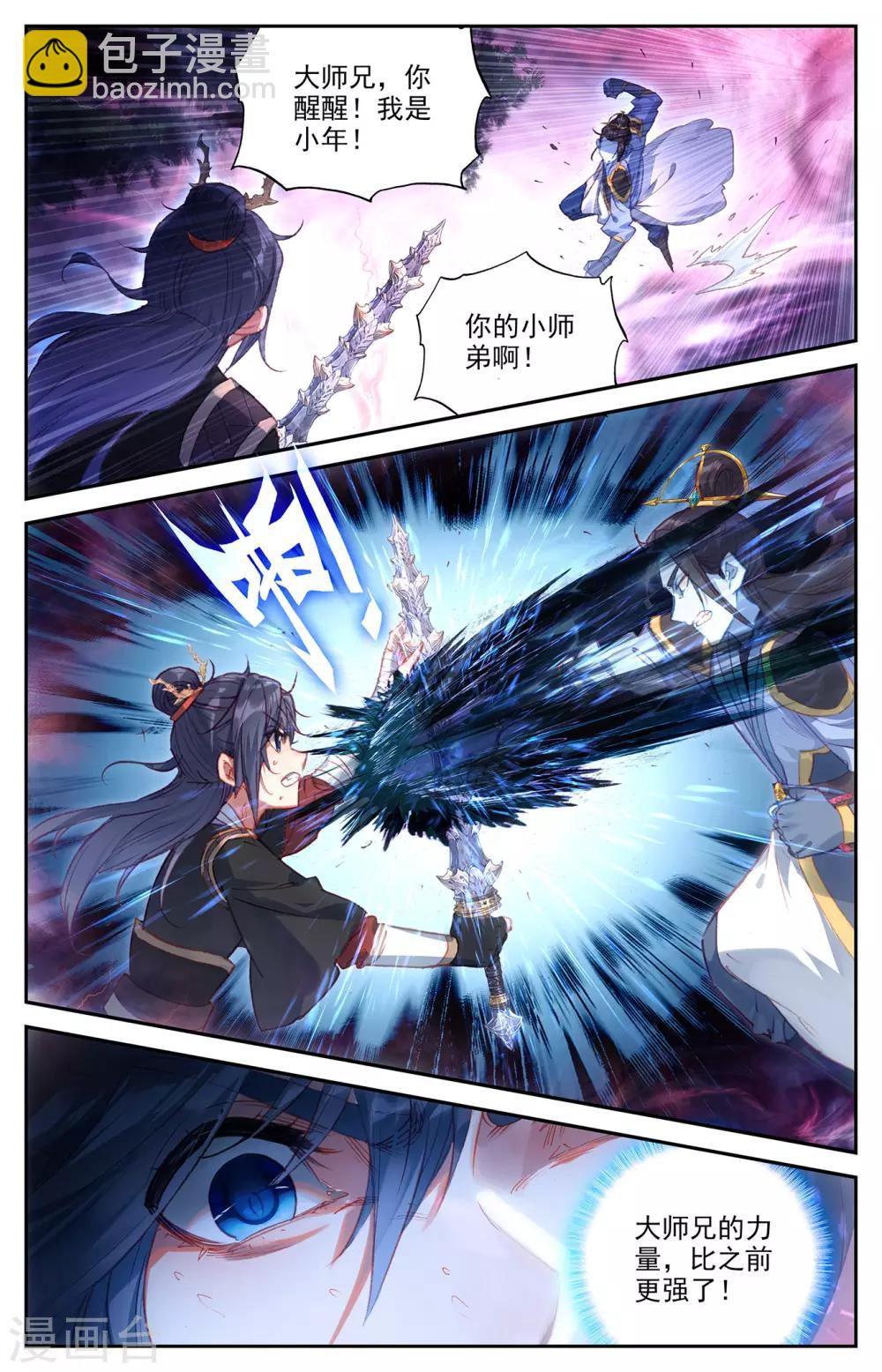 蒼穹榜之聖靈紀 - 第73話上 兄弟相殘 - 2