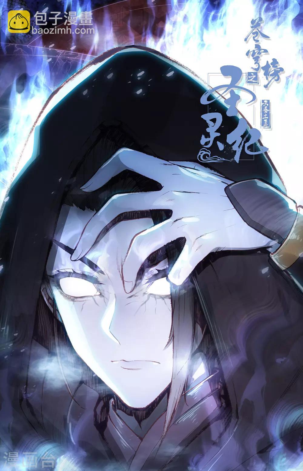 蒼穹榜之聖靈紀 - 第74話上 皇子身份 - 2