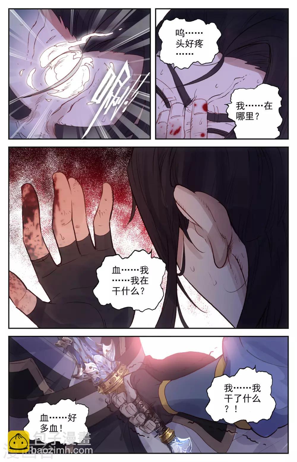 蒼穹榜之聖靈紀 - 第74話上 皇子身份 - 2