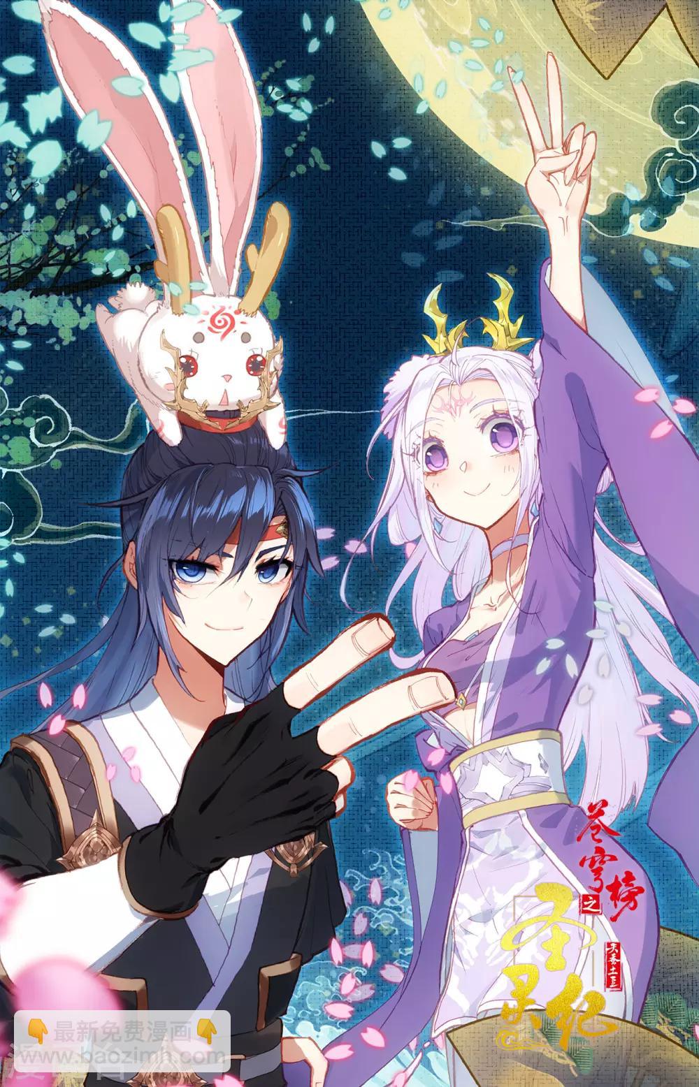 蒼穹榜之聖靈紀 - 第75話上 秦淵復仇 - 2