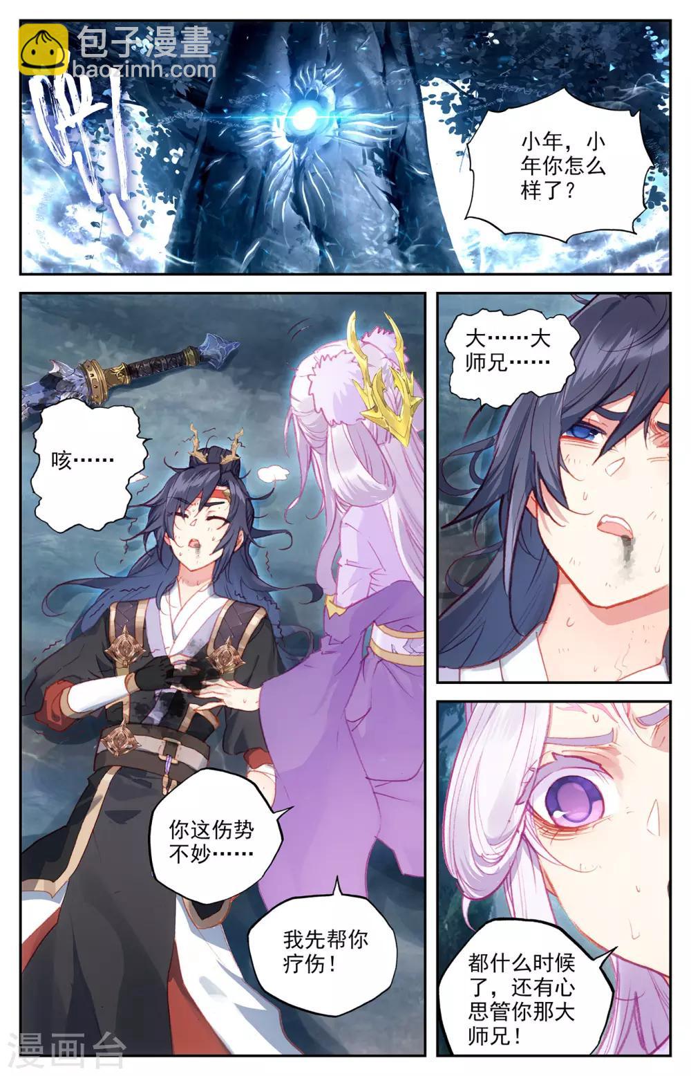 蒼穹榜之聖靈紀 - 第75話上 秦淵復仇 - 2