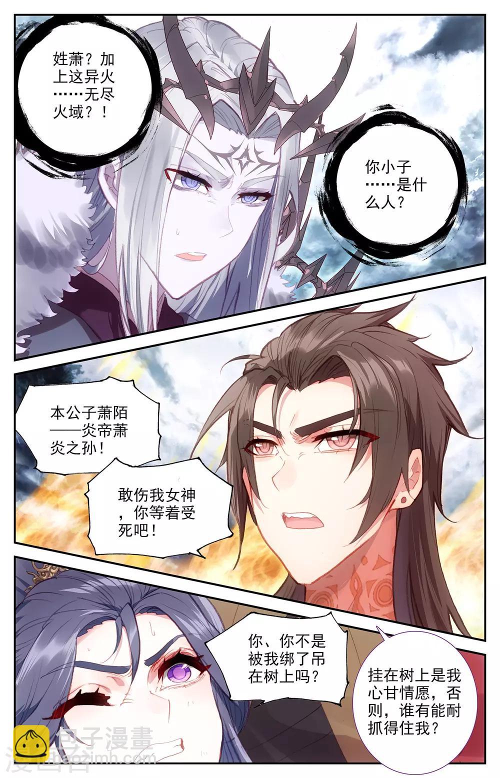 蒼穹榜之聖靈紀 - 第75話上 秦淵復仇 - 2