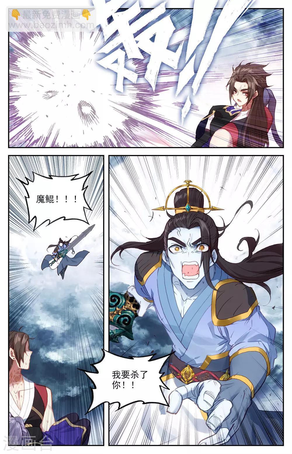 蒼穹榜之聖靈紀 - 第75話上 秦淵復仇 - 2