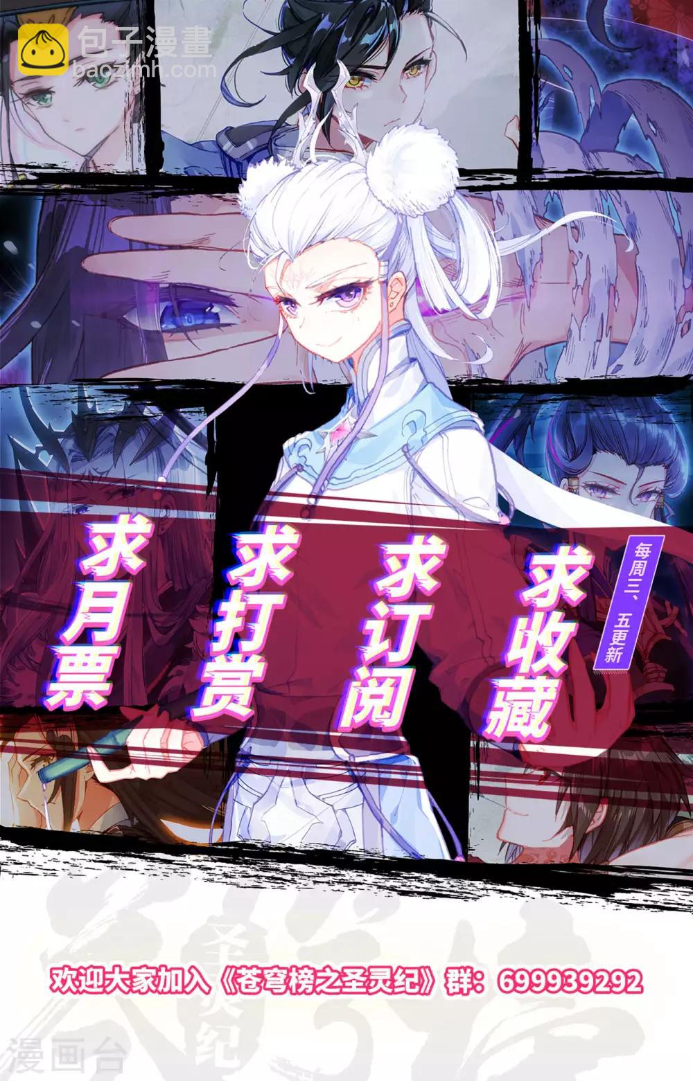 蒼穹榜之聖靈紀 - 第76話上 身世之謎 - 1