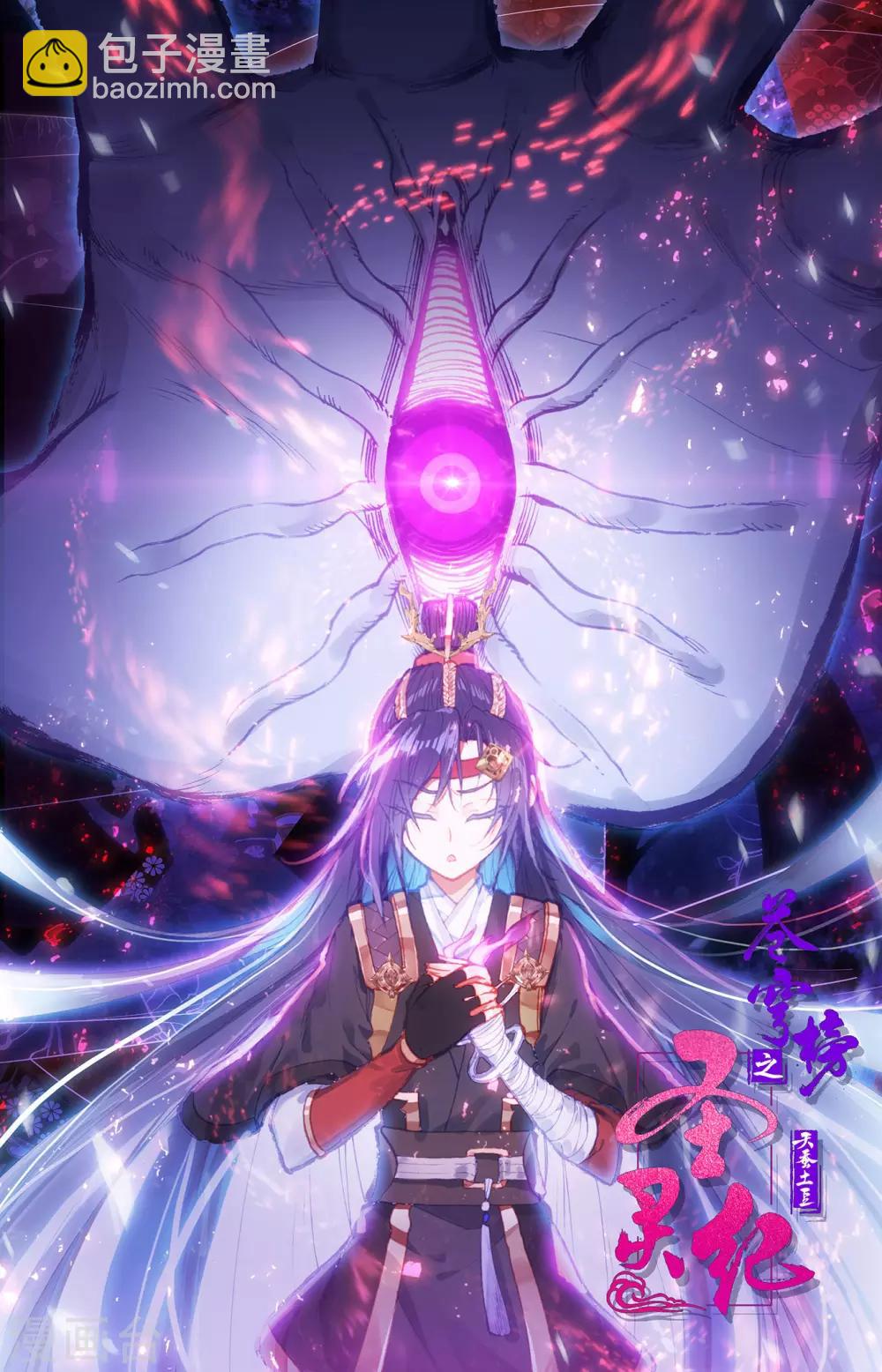 蒼穹榜之聖靈紀 - 第76話上 身世之謎 - 2