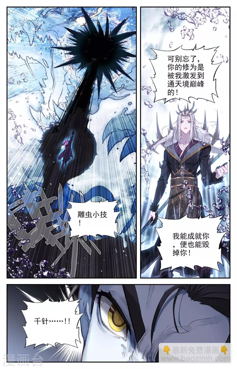 蒼穹榜之聖靈紀 - 第76話上 身世之謎 - 2