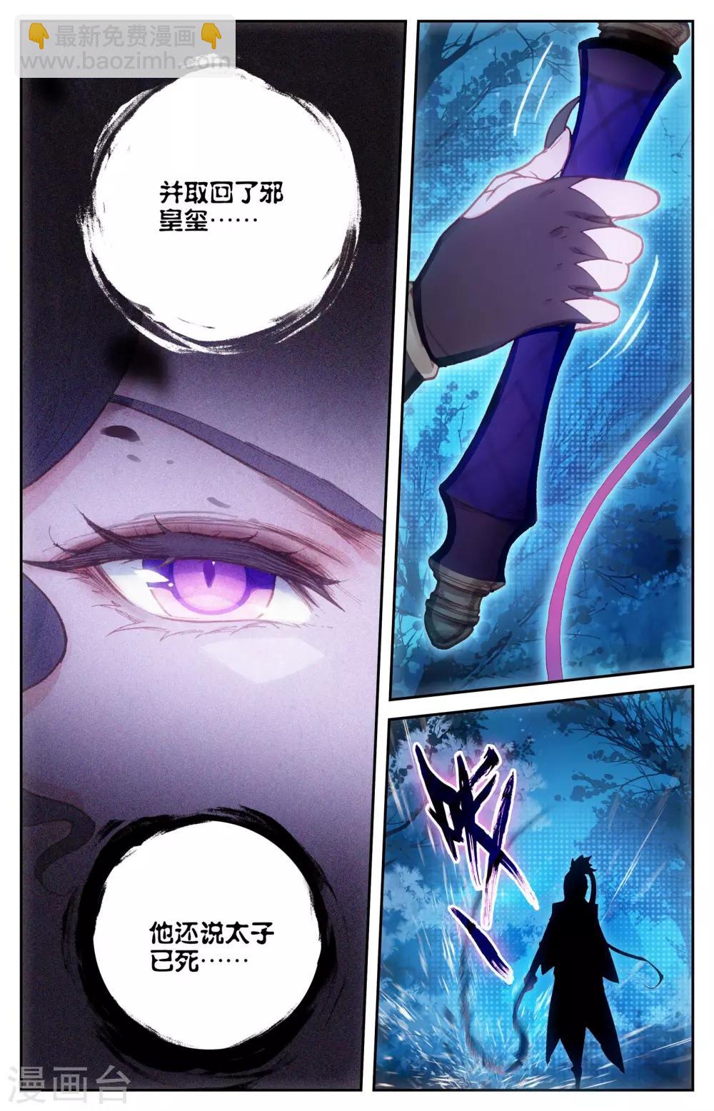 蒼穹榜之聖靈紀 - 第8話下 前往靈路 - 1