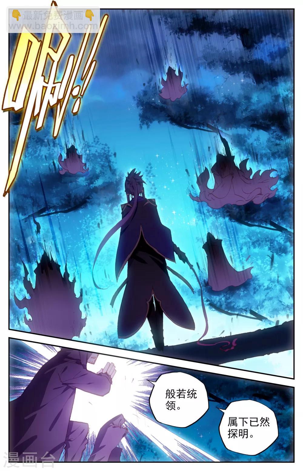 蒼穹榜之聖靈紀 - 第8話下 前往靈路 - 2