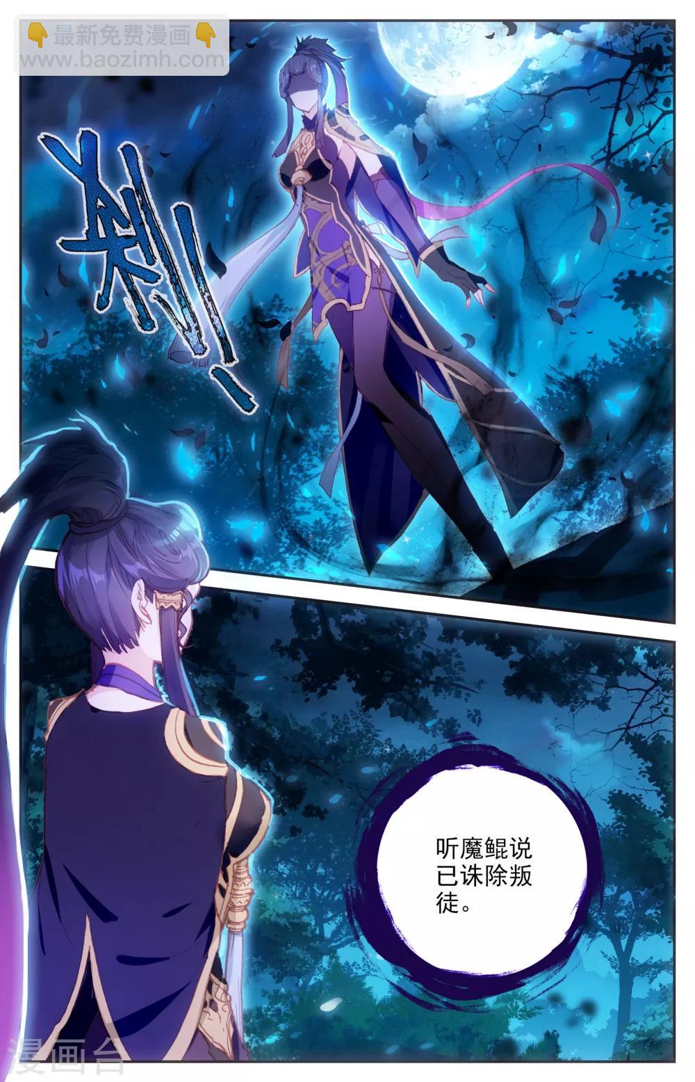 蒼穹榜之聖靈紀 - 第8話下 前往靈路 - 3