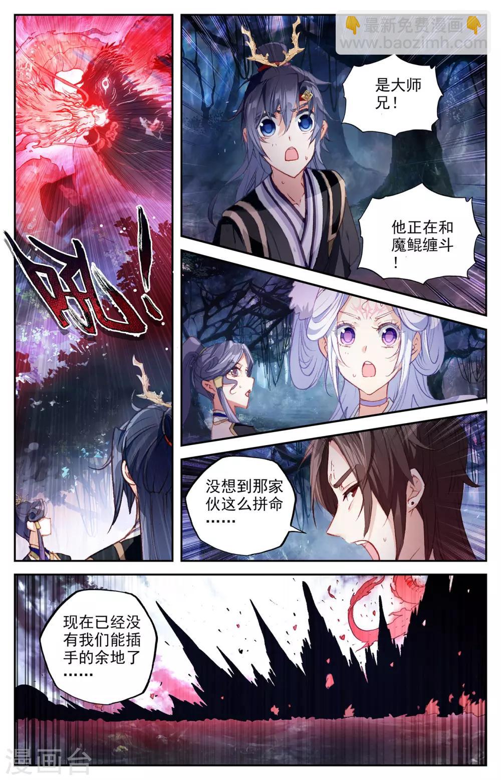 蒼穹榜之聖靈紀 - 第78話上 保住一命 - 2