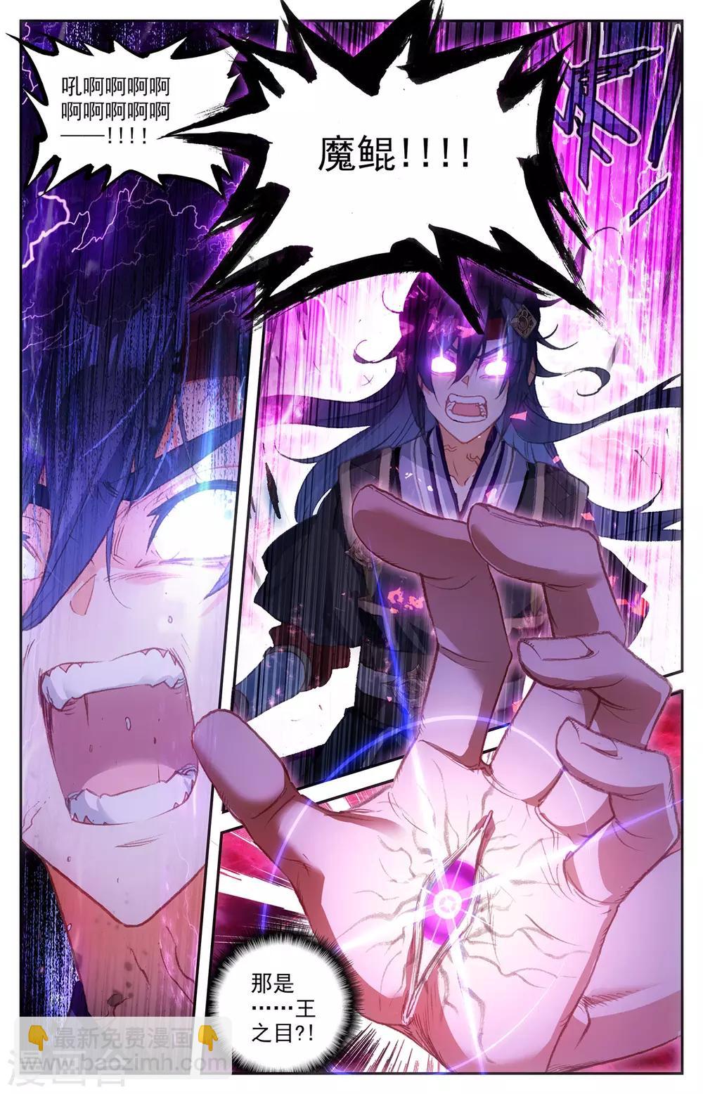 蒼穹榜之聖靈紀 - 第79話上 天淨沙 - 2