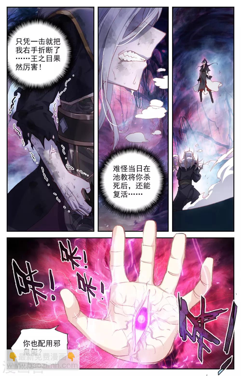 蒼穹榜之聖靈紀 - 第79話上 天淨沙 - 2