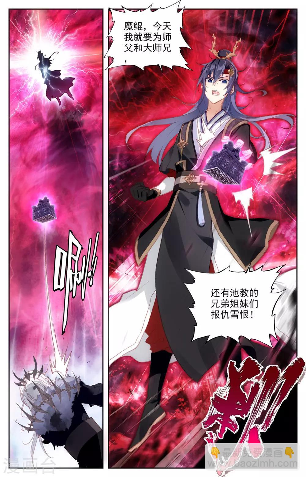 蒼穹榜之聖靈紀 - 第79話上 天淨沙 - 3