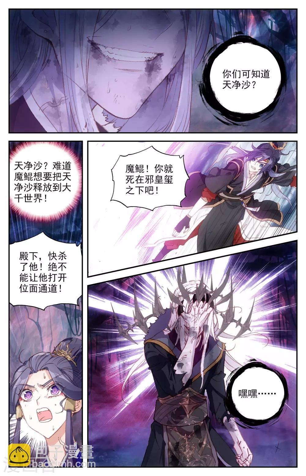 蒼穹榜之聖靈紀 - 第80話上 牧尊大人 - 2