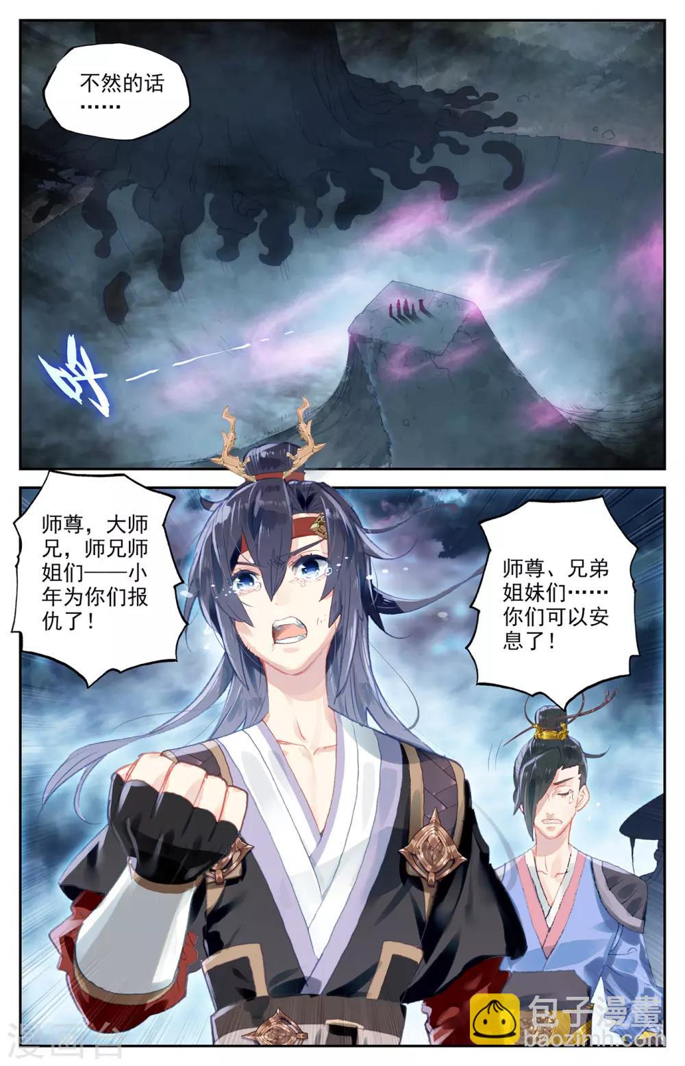 蒼穹榜之聖靈紀 - 第80話上 牧尊大人 - 3